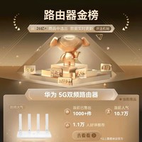 HUAWEI 华为 路由器千兆智能5G双频wifi无线信号放大器穿墙王中继器无线mesh组网