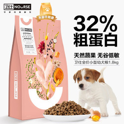 NOURSE 卫仕 狗粮1.8kg 小型犬幼年期全价 宠物卫士狗狗主粮 泰迪贵宾比熊柯基全犬种通用