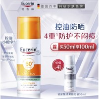 Eucerin 优色林 控油清爽面部防晒乳SPF50 50ml（赠喷雾50ml）