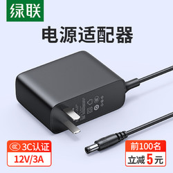 UGREEN 绿联 12V3A电源适配器线