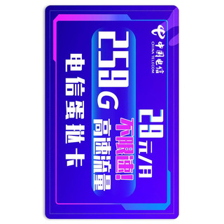 CHINA TELECOM 中国电信 5G蛋挞卡 29元/月