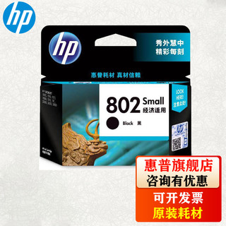 HP 惠普 802系列 CH561ZZ 墨盒 黑色 单支装