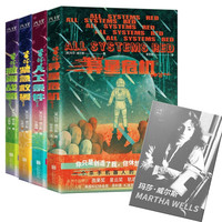 《“杀手机器人日记”系列》（套装全4册）