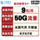 中国移动 新享卡 9元/月（20G通用流量+30G定向流量+300分钟）
