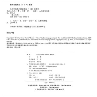 《爱上乐高·乐高科技系列搭建指南》