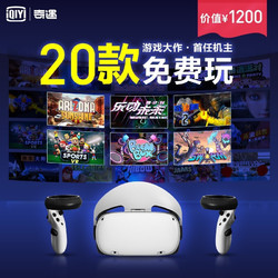 iQIYI 爱奇艺 VR 奇遇Dream VR一体机 骁龙XR2 6DoF体感 VR游戏Steam智能眼镜VR设备 8G+256G