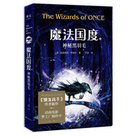 《魔法国度·神秘黑羽毛》