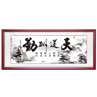 书法办公室挂画 天道酬勤 120x50cm 油画布 实木画框