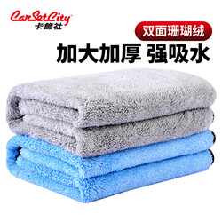 Carsetcity 卡饰社 中号珊瑚绒洗车毛巾 双层加厚 2条装 60×40cm 灰色 蓝色