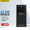 PISEN 品胜 自带双线移动电源20000 mAh PD22.5W