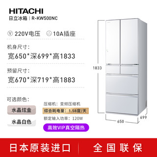 HITACHI 日立 日本原装进口真空变温 自动制冰冰箱R-KW500NC 488L  双11好价