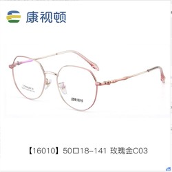 康视顿 轻钛材近视眼镜架光学眼镜可配度数 16010 玫瑰金C03