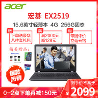 acer 宏碁 EX2519 15.6英寸笔记本电脑