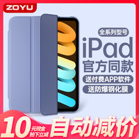 ZOYU 适用苹果ipad保护壳mini6/5平板2022air5保护壳air2保护套2021软air4硅胶pro11九代9六7新款2018/2020防摔8包 雾霾灰（送软件） iPad Air5(10.9英寸)