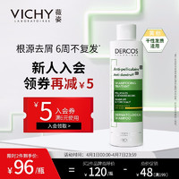 VICHY 薇姿 DERCOS去屑滋养洗发水 黄标 200ml