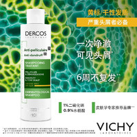 VICHY 薇姿 DERCOS去屑滋养洗发水 黄标 200ml