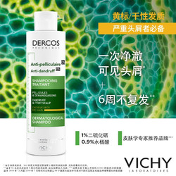 VICHY 薇姿 DERCOS去屑滋养洗发水 黄标 200ml