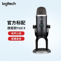 logitech 罗技 Blue Yeti X 电脑麦克风专业USB电容话筒游戏主播直播录音