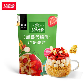 王饱饱 草莓优脆乳烘培麦片 520g*5件