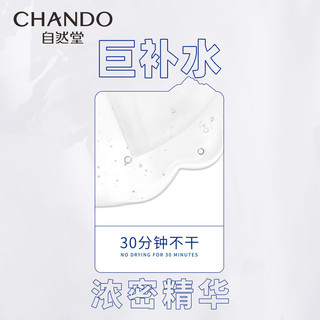 CHANDO 自然堂 马拉雅冰川水水光面膜 20片