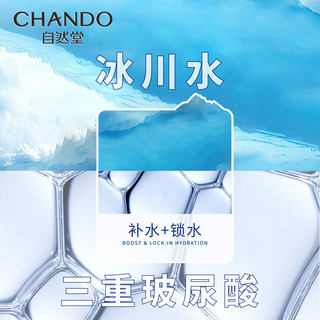 CHANDO 自然堂 马拉雅冰川水水光面膜 20片