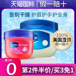 Vaseline 凡士林 润唇膏女保湿滋润夏季护唇膜去死皮淡化唇纹晶冻官方旗舰店