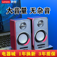 Lenovo 联想 L019电脑音箱小音响台式笔记本家用有线低音炮大音量高音质