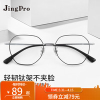 JingPro 镜邦 眼镜近视框男 黑银 免费配镜(1.56防蓝光镜片0-400度)