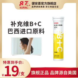 GNC 健安喜 维生素C+泡腾片20片*3瓶