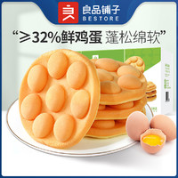 BESTORE 良品铺子 港式鸡蛋仔蛋糕500g*2箱夫饼糕点休闲零食营养