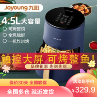 Joyoung 九阳 空气炸锅 家用多功能4.5L大容量无油智能电炸锅机 KL45-VF535 大容量全触控大屏苏宁自营