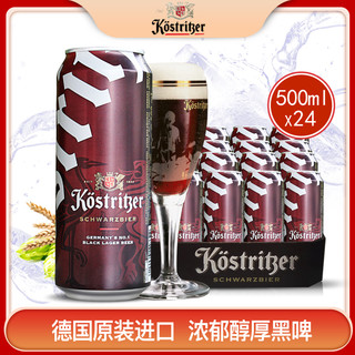 Kostrlber 卡力特 Kostritzer）啤酒 黑啤500mL