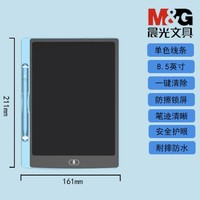 百亿补贴：M&G 晨光 儿童液晶画板 8.5英寸 多色可选 单个装