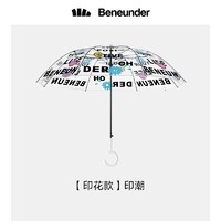 周二生活场：Beneunder 蕉下 透彩系列 8骨睛雨伞