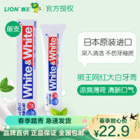 LION 狮王 日本进口狮王网红white&white;美白牙膏150g单只装大白防蛀清新去牙渍