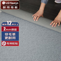 LG Hausys LG弹性卷材PVC地板革家用商用办公水泥地板胶 环保加厚地板贴防水耐磨2mm厚 LG-501/石纹-灰色