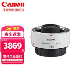 Canon 佳能 增倍镜 原装2倍3代1.4倍3代 单反ef镜头增距镜 佳能EF 1.4X III 增倍镜