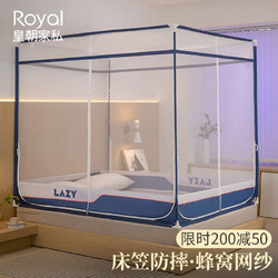 ROYAL 皇朝家私 坐床式蚊帐1.8米 三开门回底宝宝防摔拉链蚊帐纹帐加密双人床家用 流线蓝白 1.8米床