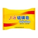  SHANGHAI 上海 硫磺皂 85g*5块　