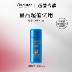 SHISEIDO 资生堂 蓝胖子防晒新艳阳水动力防晒霜 7ml