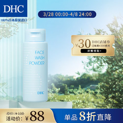 DHC 蝶翠诗 柔嫩洗颜粉50g 蛋白酶洁面粉温和清洁老化角质滋润