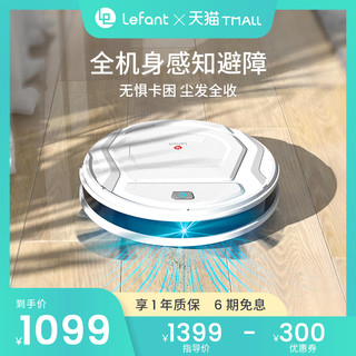 Lefant乐帆扫地机器人M210小米白家用智能吸尘器全自动扫拖一体机