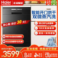 Haier 海尔 洗碗机15套大容量嵌入式EW150266BKD