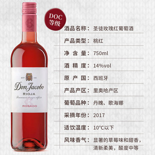 达颜圣徒玫瑰红葡萄酒750ml