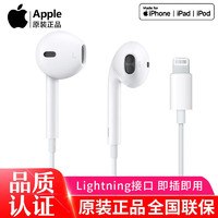 Apple 苹果 原装耳机有线半入耳线控iPhone13/12/11/8无损音乐游戏