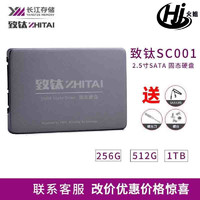 ZhiTai 致钛 长江存储 512G  SSD固态硬盘 sc001