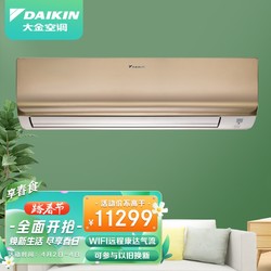 DAIKIN 大金 空调 28-41㎡适用 新一级能效 3匹 变频 冷暖 家用 壁挂式 以旧换新 FTXR172WC-N1