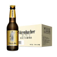 Würenbacher 瓦伦丁 小麦啤酒 330ml*24瓶