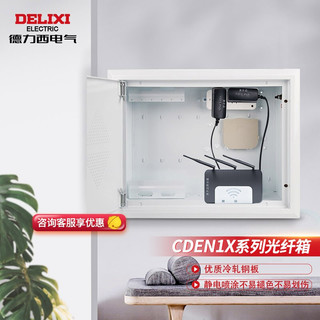 DELIXI 德力西 电气弱电箱光纤箱集线箱多媒体配电箱空箱金属门 CDEN1X大号400*300