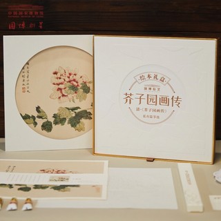 中国国家博物馆 芥子园绘本礼盒